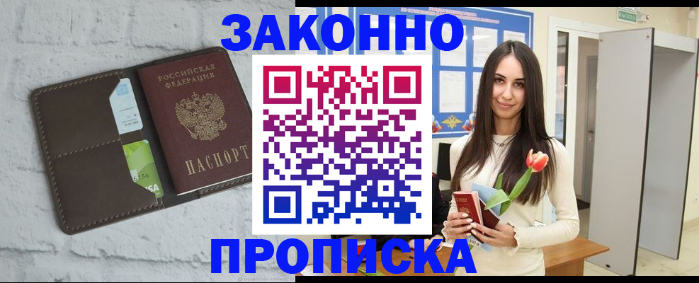 временная регистрация в Арсеньеве