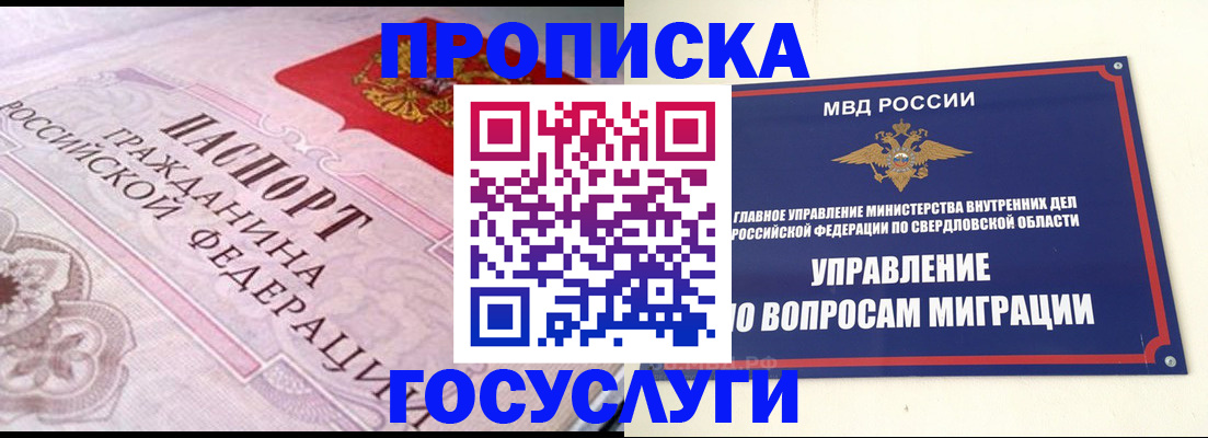 временная регистрация купить в Арсеньеве